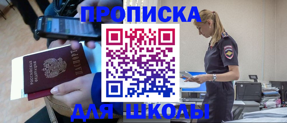 временная прописка в Сунже