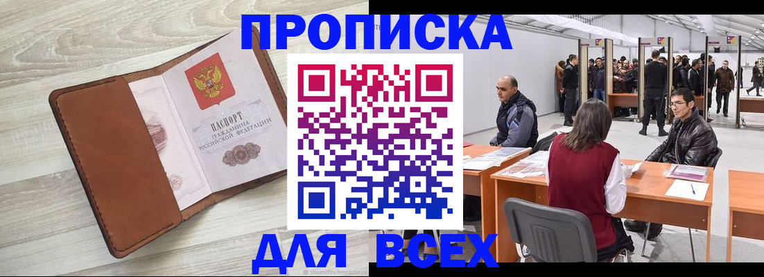 временная регистрация для всех в Сунже